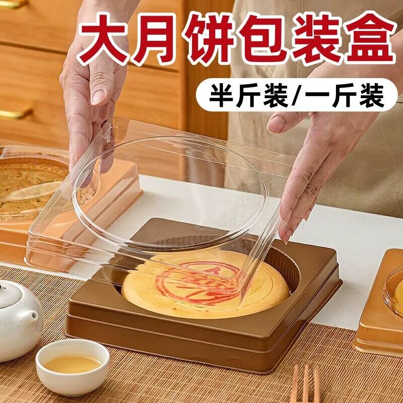新款大月饼包装盒广式1斤中秋节糕点空盒子500g国风月饼吸塑底托