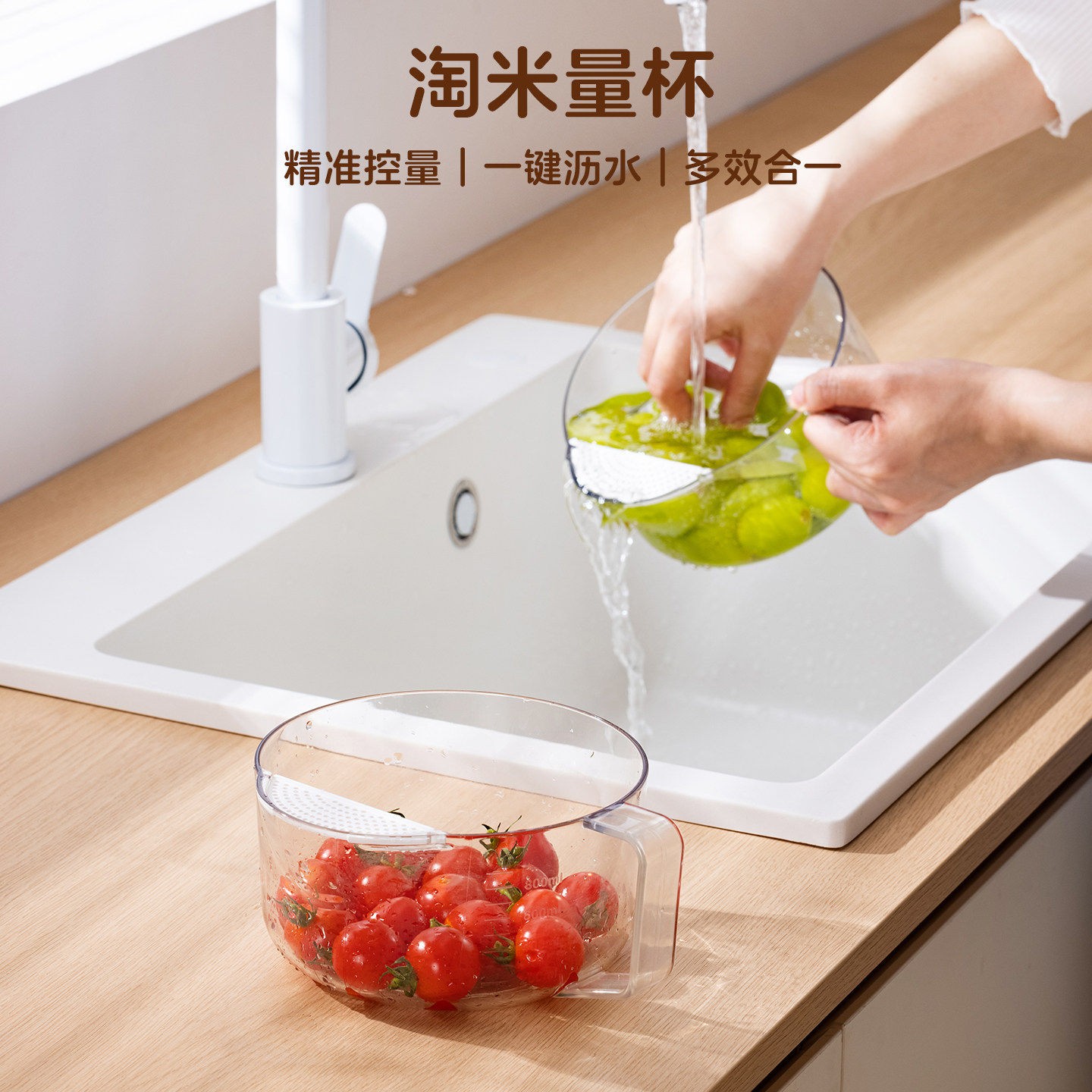 透明淘米过滤量杯沥水篮细孔家用多功能漏水淘菜洗米洗杂粮筛子