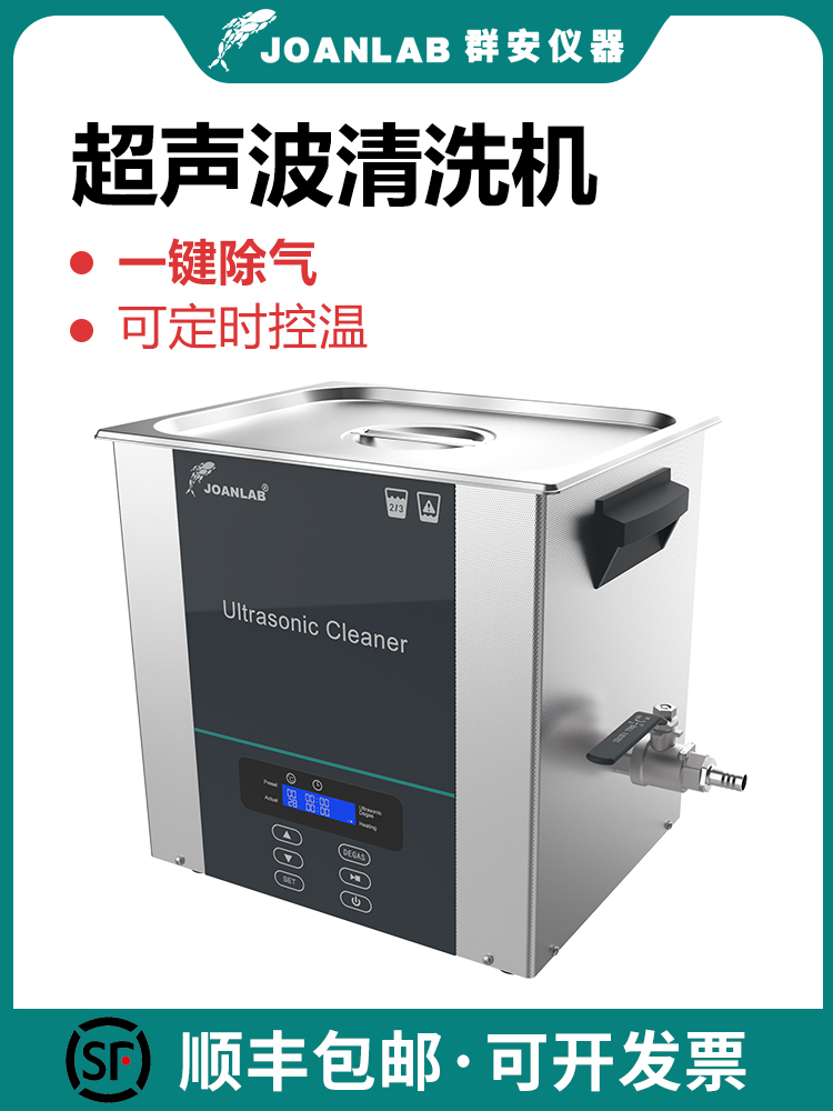 JOANLAB 超声波清洗机工业大功率线路板眼镜首饰牙科实验室清洗器