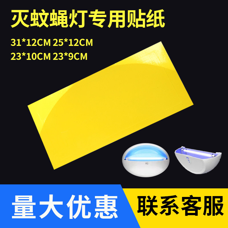 粘纸粘捕式灭蝇灯粘蝇纸灭蚊灯用粘蝇板灭蚊子沾纸苍蝇贴粘虫纸板