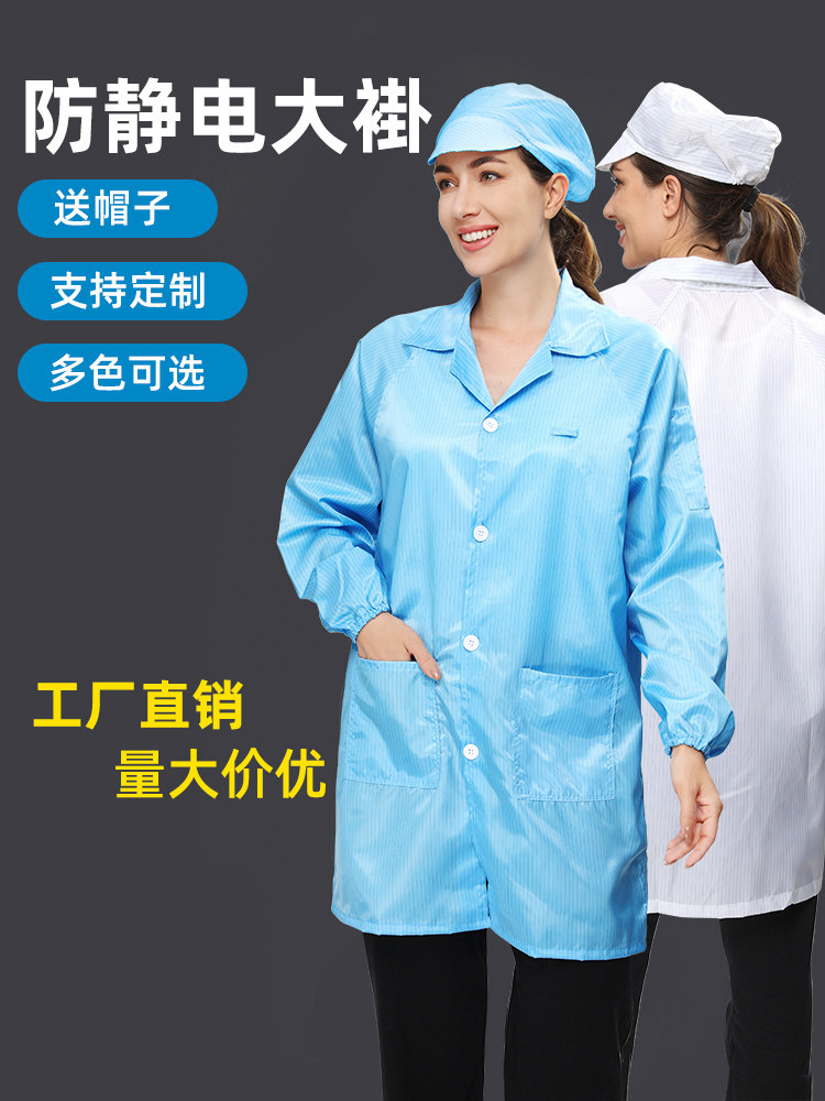 静电衣长款工作服带帽无尘大褂电子厂蓝白色防尘衣男女食品厂防护