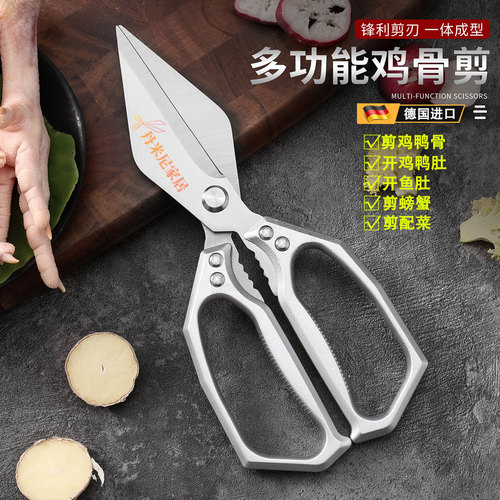 德国进口大头剪强力鸡骨剪多功能剪加厚不锈钢厨房家用鸡骨头剪子