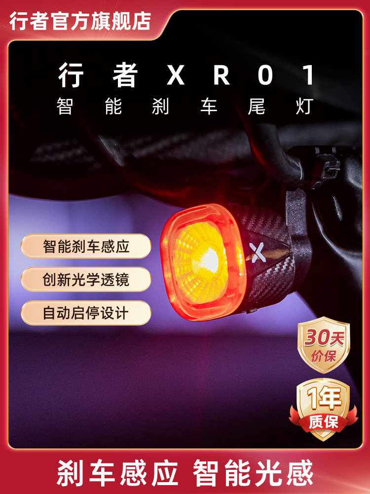 XOSS行者XR01自行车尾灯公路车山地车充电刹车警示夜骑灯骑行装备