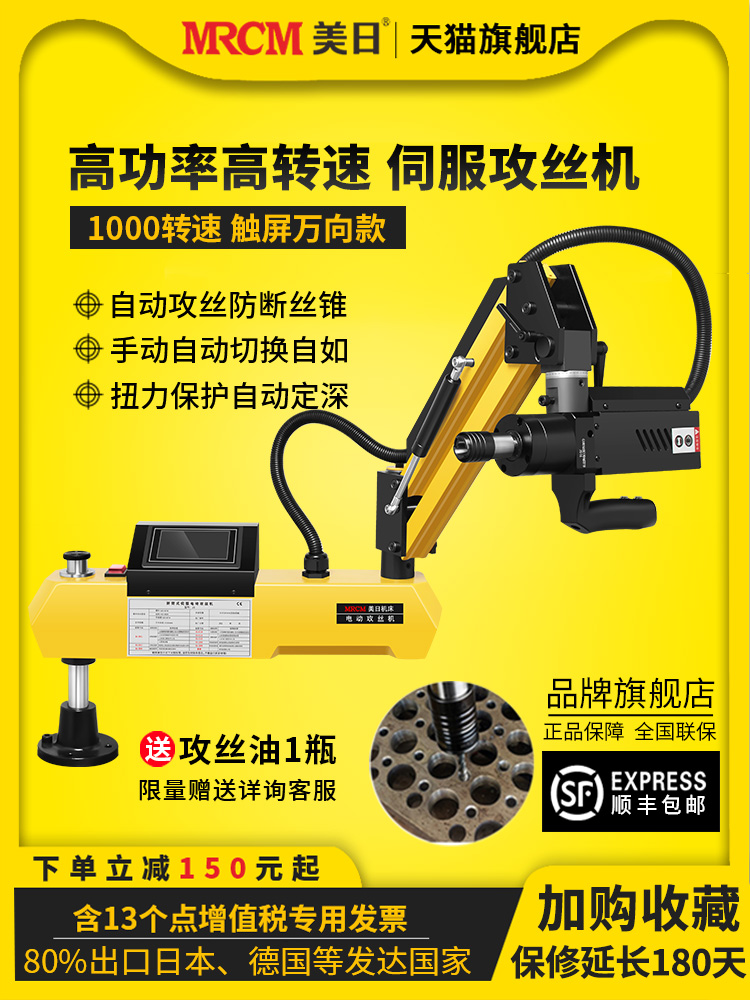 美日电动伺服M3-M16攻丝机手持式钻攻一体攻牙机全自动数控万向