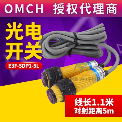OMCH沪工直流型PNP常开感应开关24V E3F-5DP1-5L 对射式光电开关
