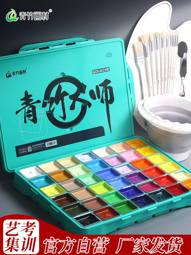 青竹大师水粉颜料套装丙粉颜料果冻颜料组合装80ml42色集训联考艺