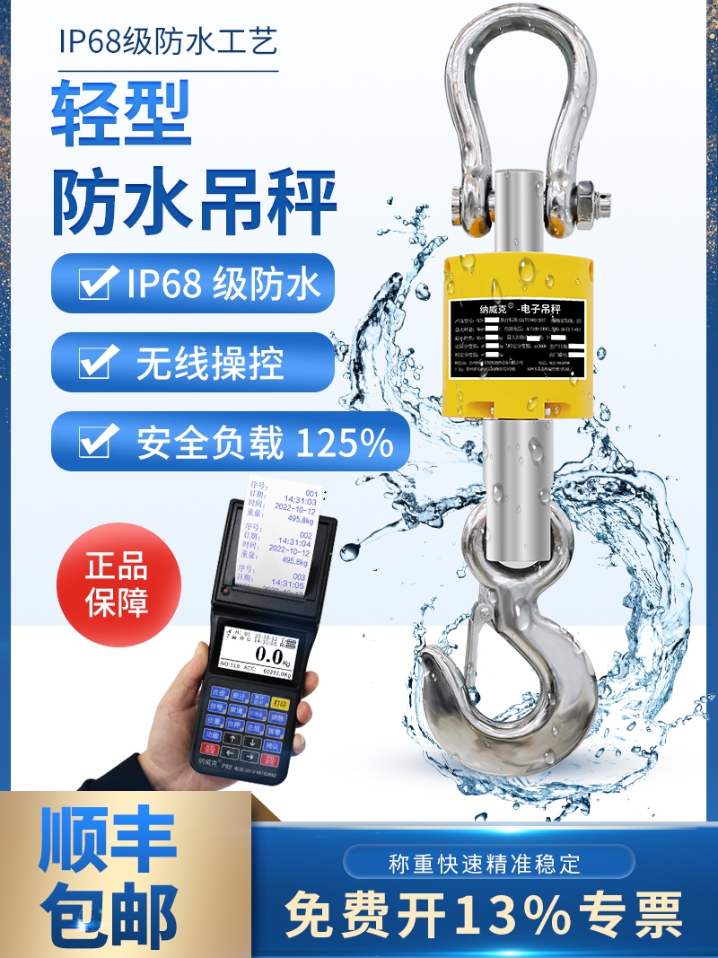 纳威克电子吊秤无线手持防水打印OCS吊磅5T挂秤吊钩秤1吨行车秤3T