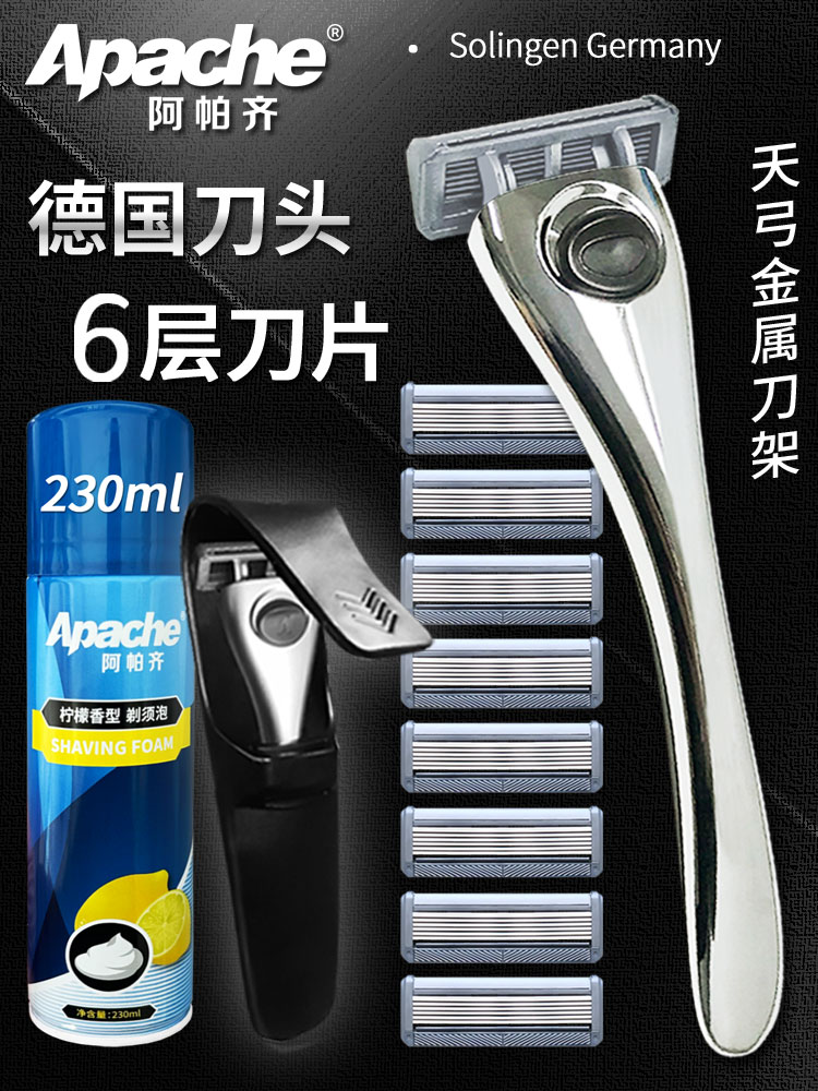 阿帕齐天弓进口六层剃须刀阿帕奇手动刮胡刀6层刀片刮胡子胡须刀