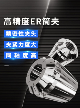 富马er32筒夹高精度0.008µm夹头雕刻机精雕机夹具嗦咀弹性er筒夹