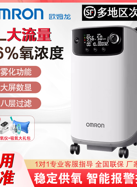 欧姆龙制氧机Y512W5升家用老人吸氧机3升L医用级氧气机
