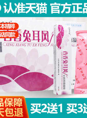 买2送1/买3送2 东方之子杏香兔耳风妇科凝胶