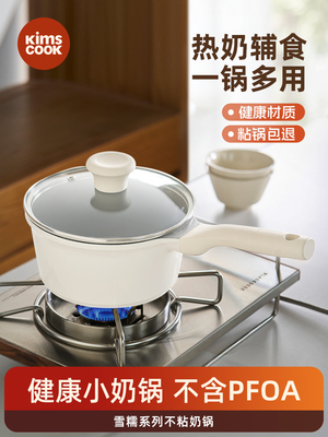kimscook奶锅不粘锅宝宝辅食锅家用多功能热奶煮泡面锅蒸煮一体锅