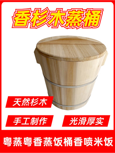 粤蒸粤香蒸桶蒸饭杉木桶饭蒸饭桶米饭甑子蒸笼家用商用寿司木蒸桶