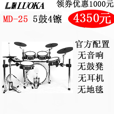 高档LUOKA罗卡MD-25网皮电子鼓初学架子鼓乐器成人儿童爵士鼓专业