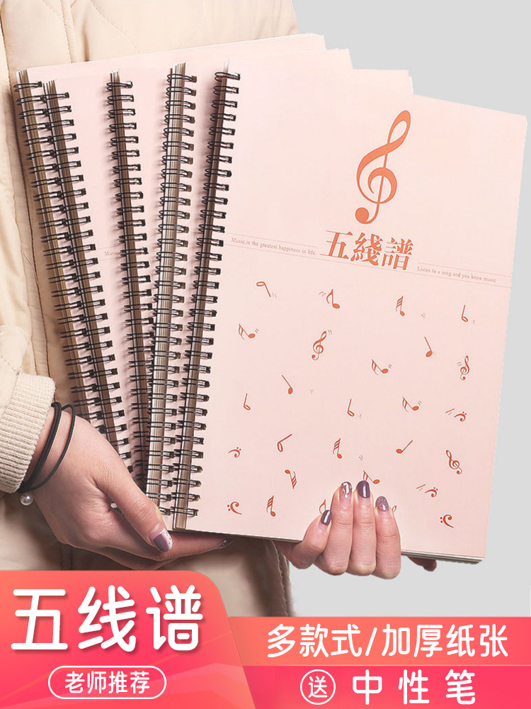 五线谱本专业儿童宽距乐谱a4初学者练琴笔记本子活页加厚空白大间,文具电教/文化用品/商务用品,课业本/教学用本,淘宝优惠券,粉丝福利购,淘宝优惠卷