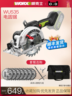 威克士WU535锂电锯圆锯木工专用充电圆盘锯手电锯手提切割机电动
