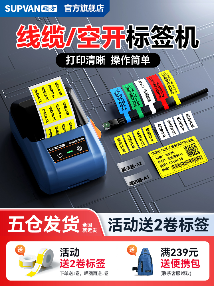硕方T50pro开关标识贴标签打印机小型配电箱电工网线光纤空开打标
