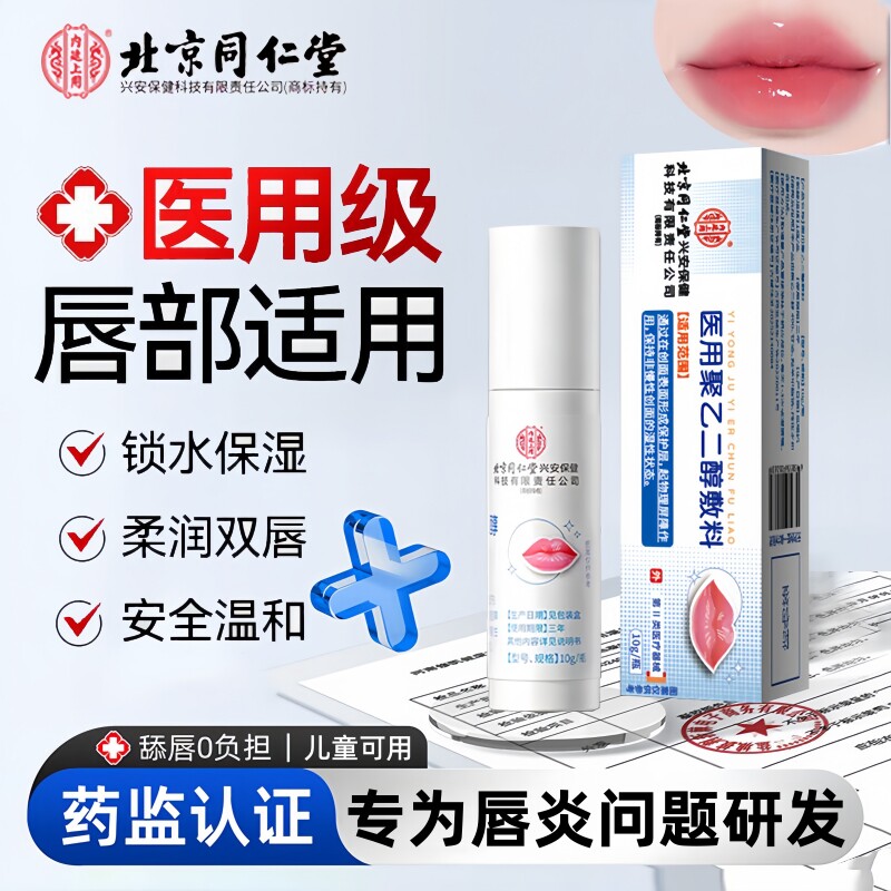 同仁堂唇炎唇膏嘴唇干裂脱皮医用型儿童润唇治专特用效口角炎药膏