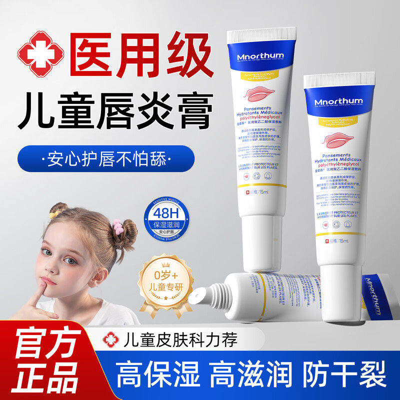 唇炎唇膏嘴唇干裂脱皮儿童宝宝婴幼儿保湿滋润去死皮专特用效药膏