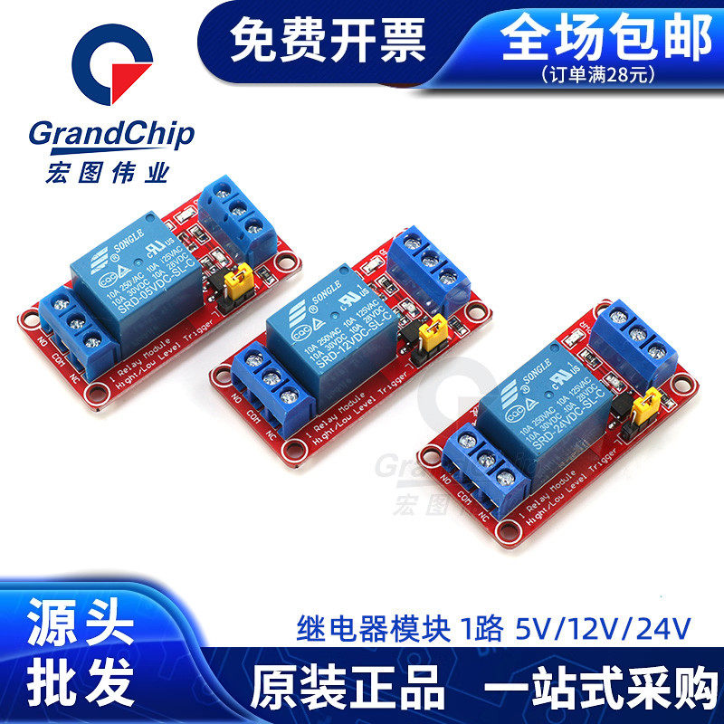 继电器模块1路 5V 12V 24V 高低电平触发光耦 单片机扩展板开发板