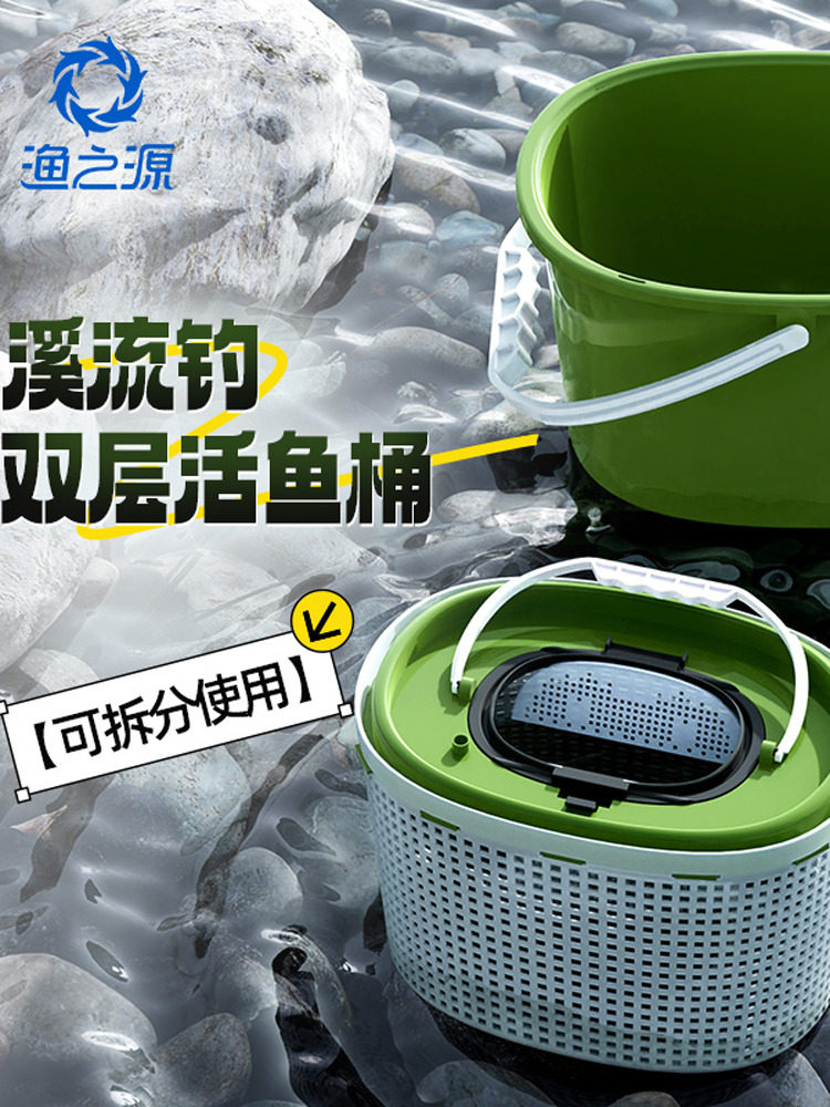 渔之源溪流活鱼桶钓鱼桶一体成型装鱼桶双层鱼桶野钓专用新型鱼箱