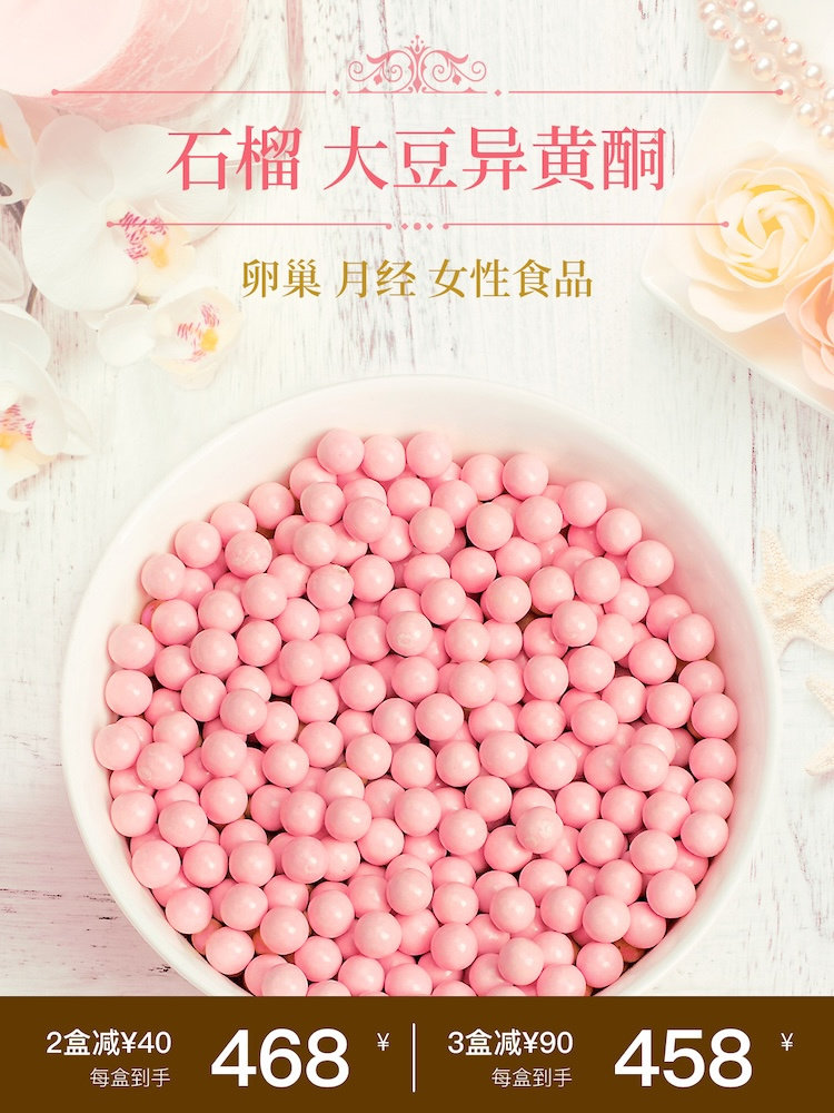 Umeken石榴女之梦 卵巢保养石榴精华大豆异黄酮雌激素
