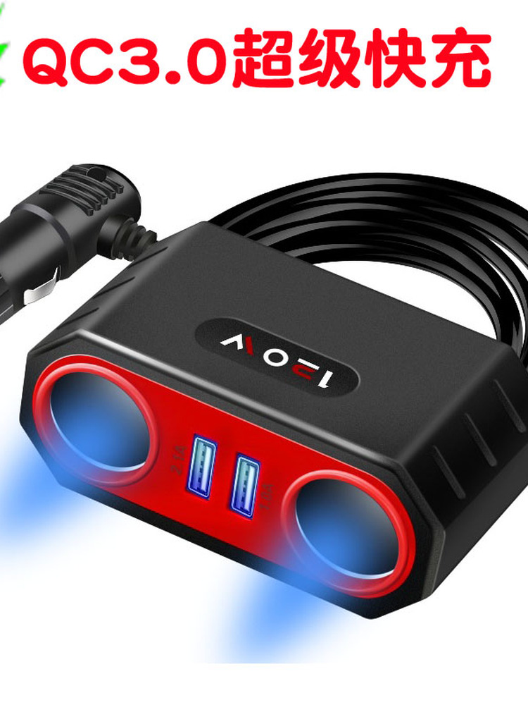 QC3.0超级快充1分2车载充电器点烟器汽车1分3一拖三手机充电USB