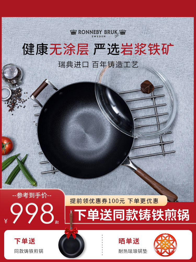 瑞典Ronneby Bruk铸铁炒锅物理不沾生铁锅家用炒菜无涂层平底