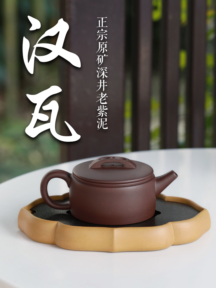 宜兴紫砂壶名家纯手工正宗原矿深井老紫泥家用功夫泡茶壶汉瓦壶