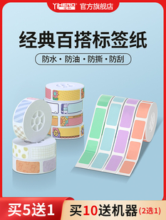 谊和M11标签机彩色花纹不干胶打印纸打码 机打价纸商品价签纸标签