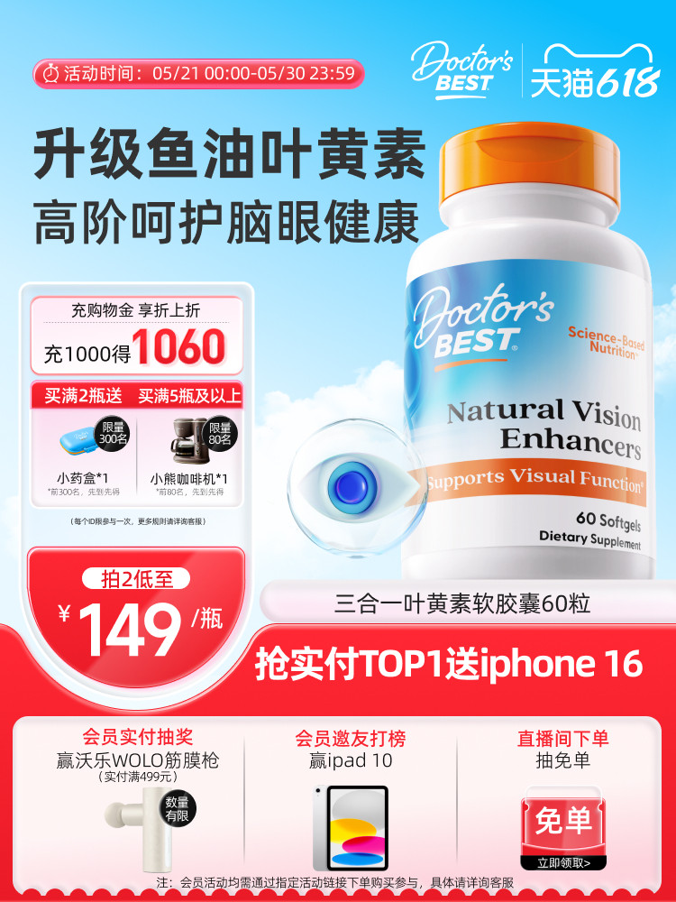 doctorsbest多特倍斯升级叶黄素含鱼油DHA复方胶囊金达威图片