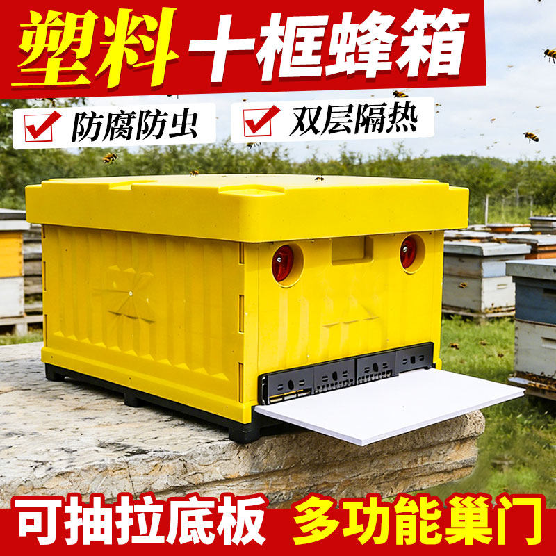 新式蜂箱十框塑料活底蜂箱全套中蜂多功能蜜蜂箱隔热防雨养蜂工具