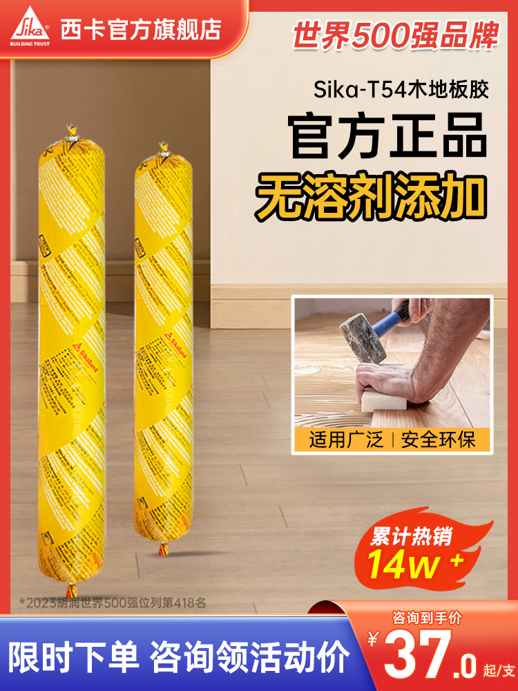 进口西卡实木地板胶专用强力粘合剂结构室内地暖满铺弹性静音t54
