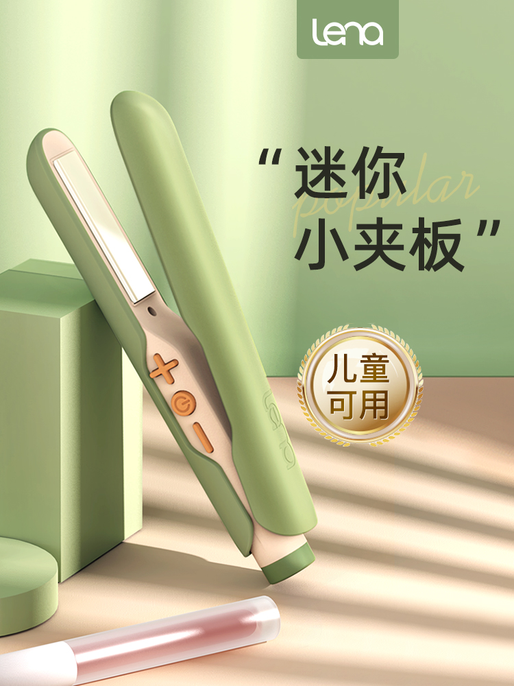 lena刘海小夹板直发卷发两用直发夹板卷发棒便携迷你小型拉直板夹
