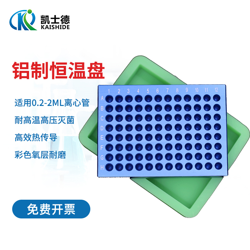 铝制冰盒 低温配液模块 96孔0.2ml/1.5ml24孔2ml金属恒温盘冻存架