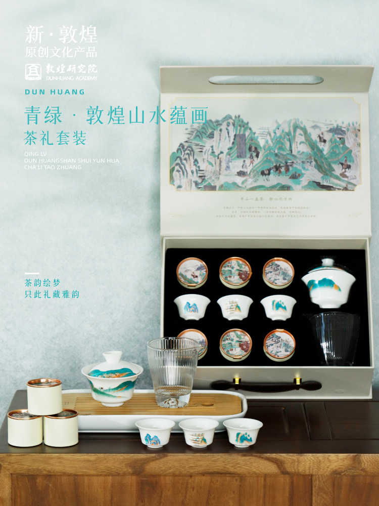 敦煌研究院 山水蕴画茶礼套装 2024新款茶具泡茶专用家用高档轻奢