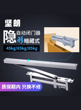 【坚朗】隐形自动闭门器隐藏式闭门器90度定位65KG承重WM02305