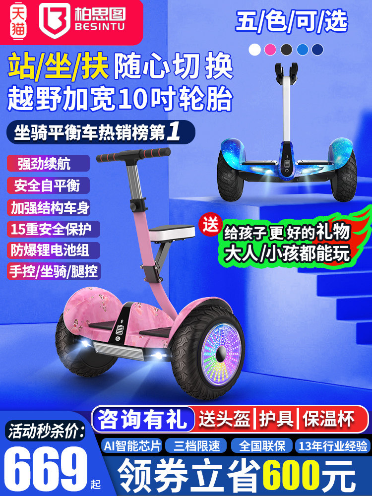 柏思图智能腿控坐骑平衡车儿童6一8一10一12成年带扶杆双轮平行车