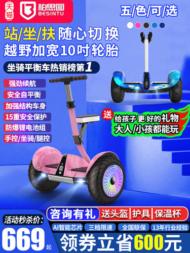 柏思图智能腿控坐骑平衡车儿童6一8一10一12成年带扶杆双轮平行车