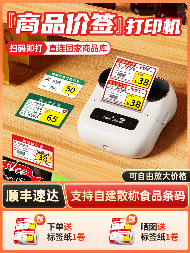 雅柯莱M220超市价格标签打印机商用小型便携式蓝牙热敏不干胶商品