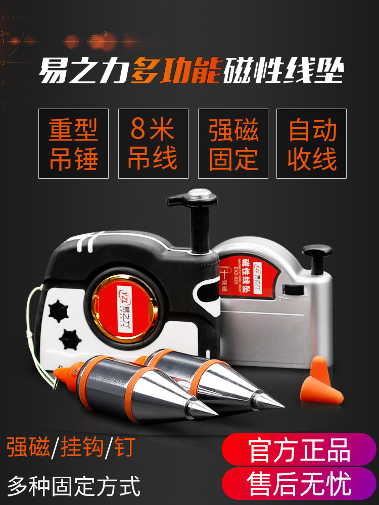 易之力吊线锤线垂磁力磁性线坠吊锤垂直线锤自动高精度掉线陀线锥