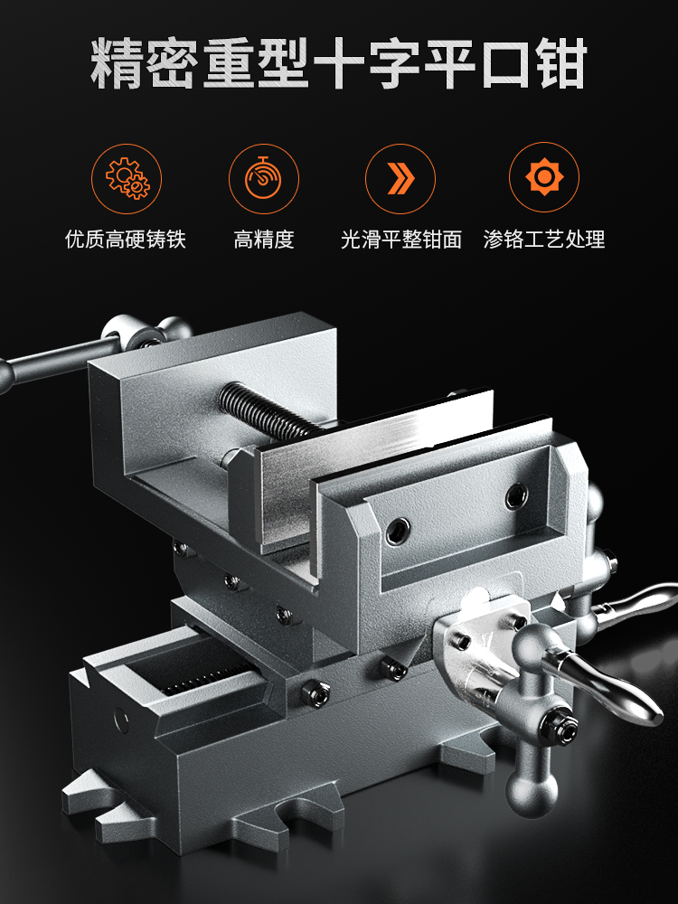 易之力重型精密十字平口钳台虎钳 钻床变铣床双向移动台钳工作台