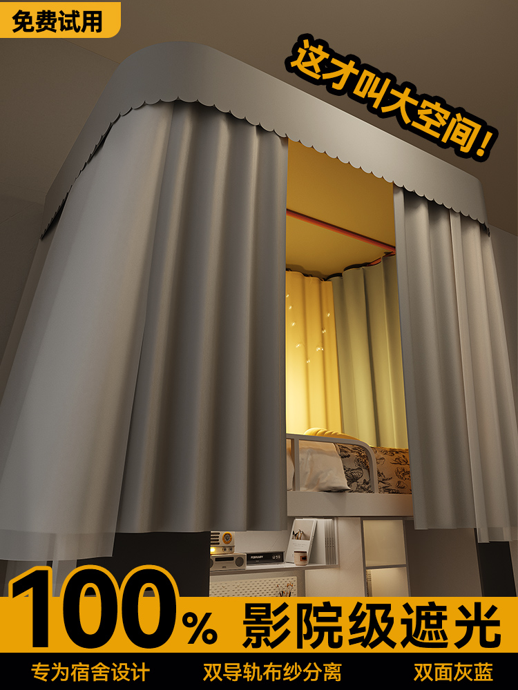 u型轨道床帘 学生宿舍遮光无涂层遮挡布帘上下铺上铺窗帘单人床围