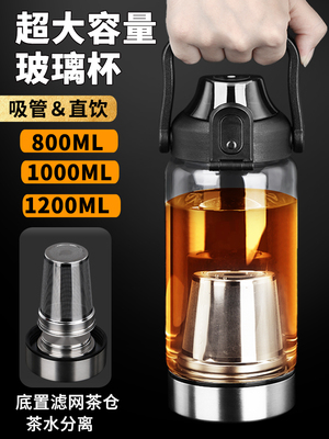 大容量玻璃杯水杯男士茶水分离杯耐高温带吸管便携泡茶杯子1000ml