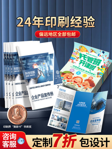 折页印刷三折页定制设计说明书制作宣传册a4a5宣传对折四折画册印