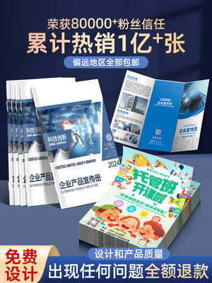 宣传单印制传单印刷宣传页打印单页定制折页双面彩页广告设计制作