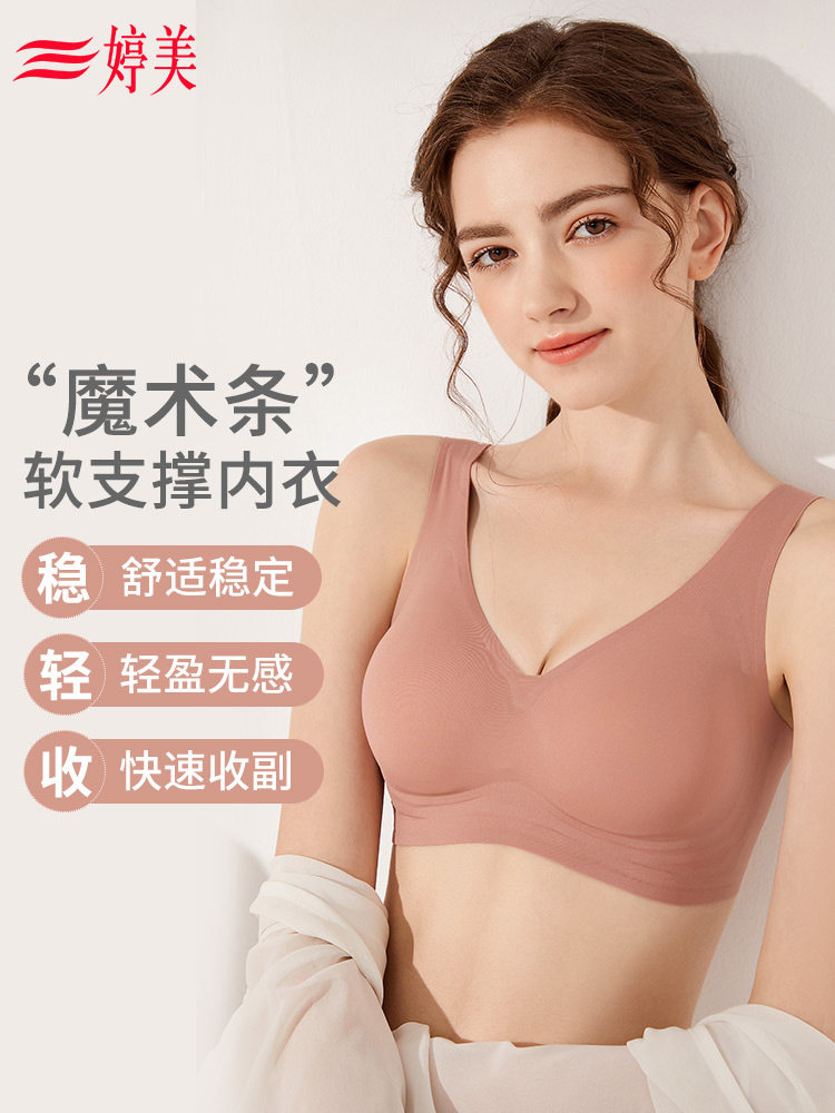 婷美无痕内衣女3D软支撑无钢圈背心式文胸聚拢收副乳调整型胸罩