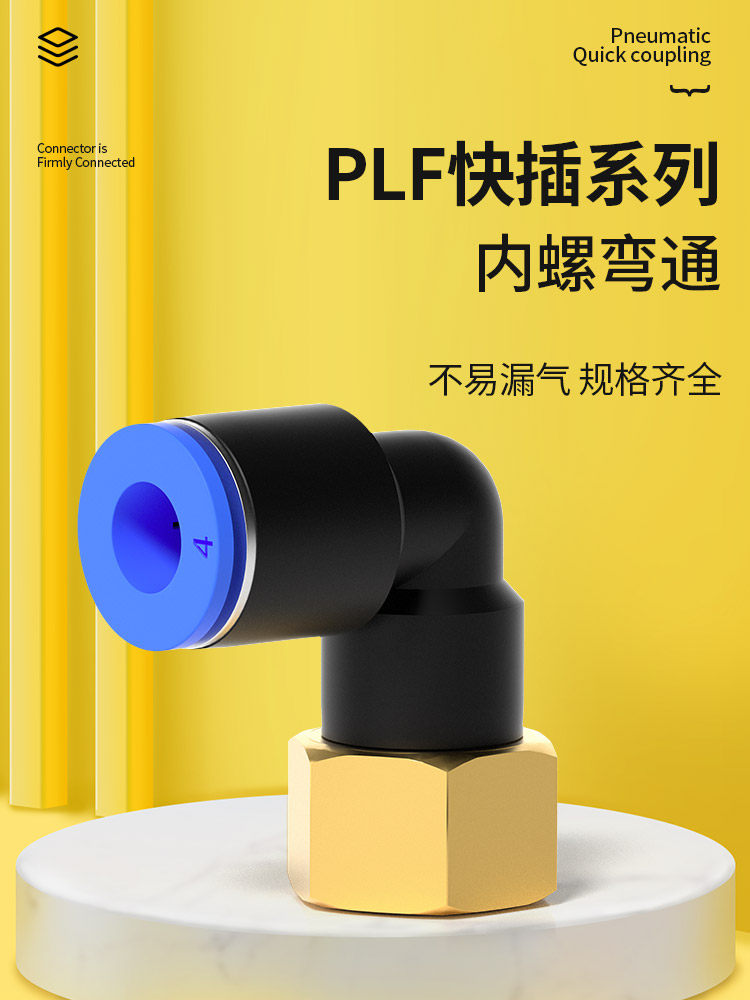 气动快速插气管接头90度内螺纹直角弯头L型内丝气嘴PLF6-01/8-02