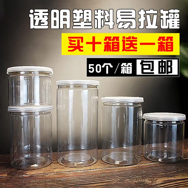 83pet易拉包装罐塑料瓶透明食品密封罐带盖广口防漏储物瓶一次性