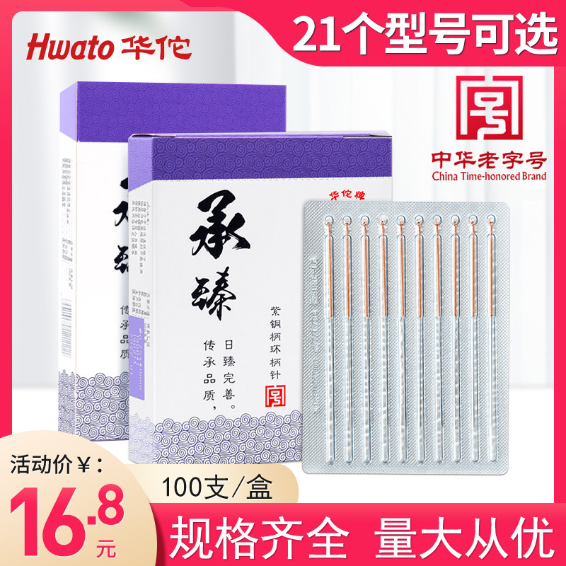 华佗针灸针医用华佗牌一次性无菌针灸针承臻铜柄针中医针灸非银针
